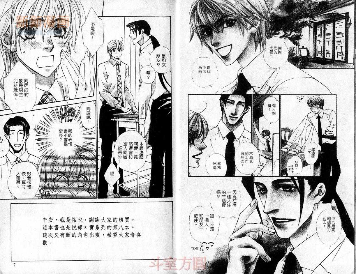 《甜蜜的谎言》漫画最新章节第1卷免费下拉式在线观看章节第【6】张图片