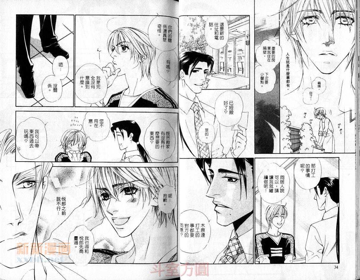 《甜蜜的谎言》漫画最新章节第1卷免费下拉式在线观看章节第【20】张图片