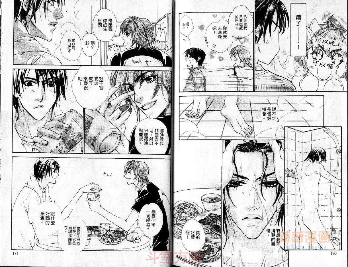 《甜蜜的谎言》漫画最新章节第1卷免费下拉式在线观看章节第【88】张图片