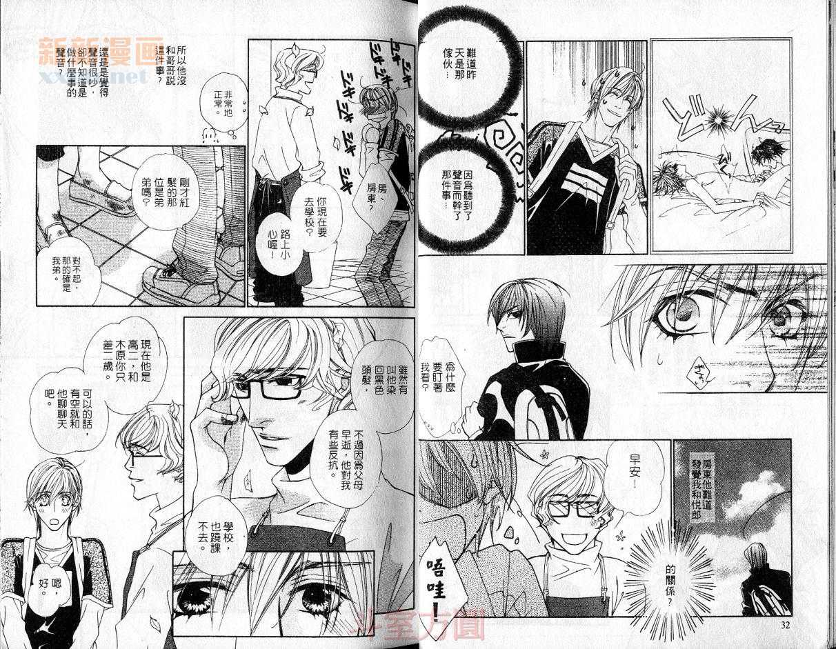 《甜蜜的谎言》漫画最新章节第1卷免费下拉式在线观看章节第【19】张图片