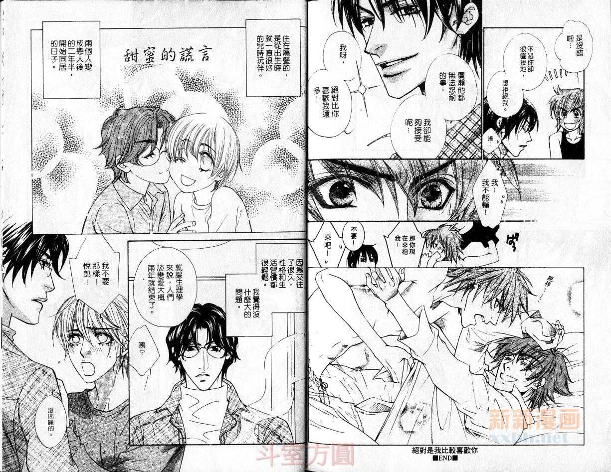 《甜蜜的谎言》漫画最新章节第1卷免费下拉式在线观看章节第【96】张图片