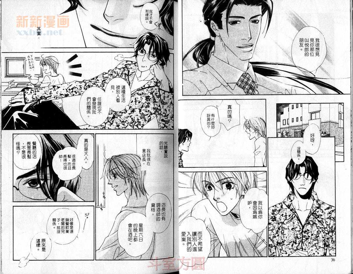 《甜蜜的谎言》漫画最新章节第1卷免费下拉式在线观看章节第【21】张图片