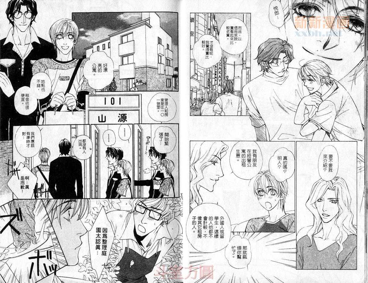 《甜蜜的谎言》漫画最新章节第1卷免费下拉式在线观看章节第【9】张图片