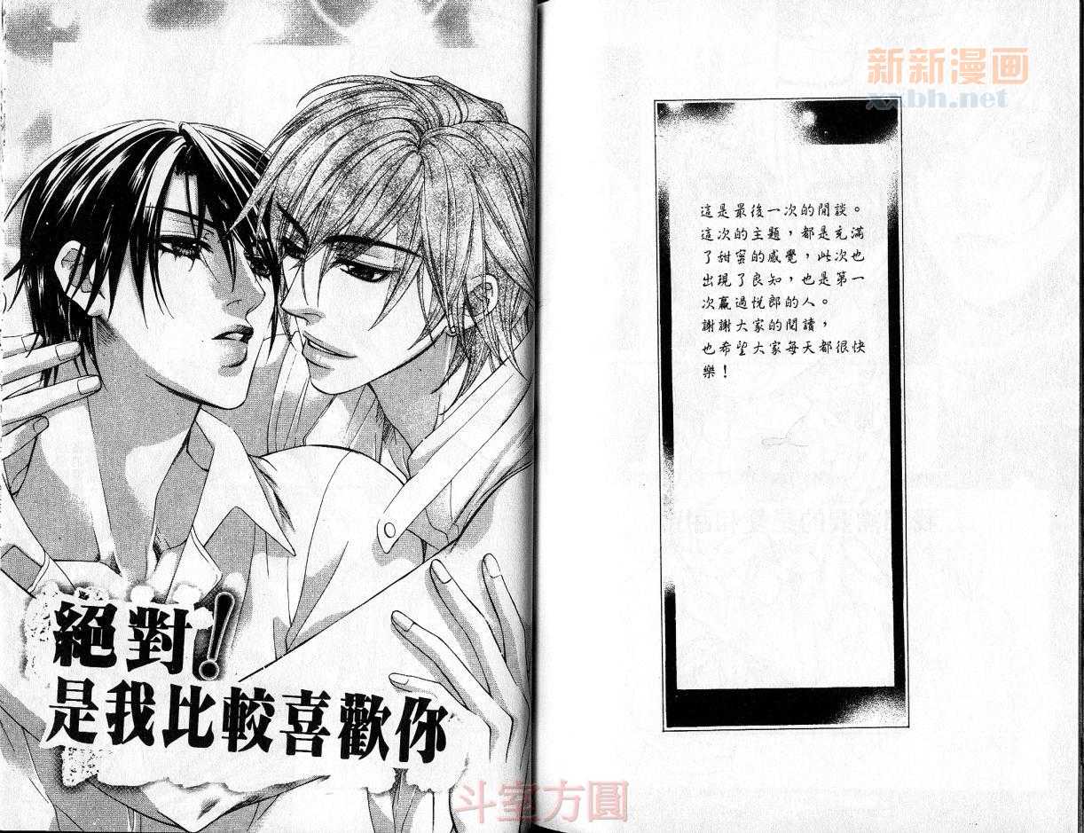 《甜蜜的谎言》漫画最新章节第1卷免费下拉式在线观看章节第【84】张图片