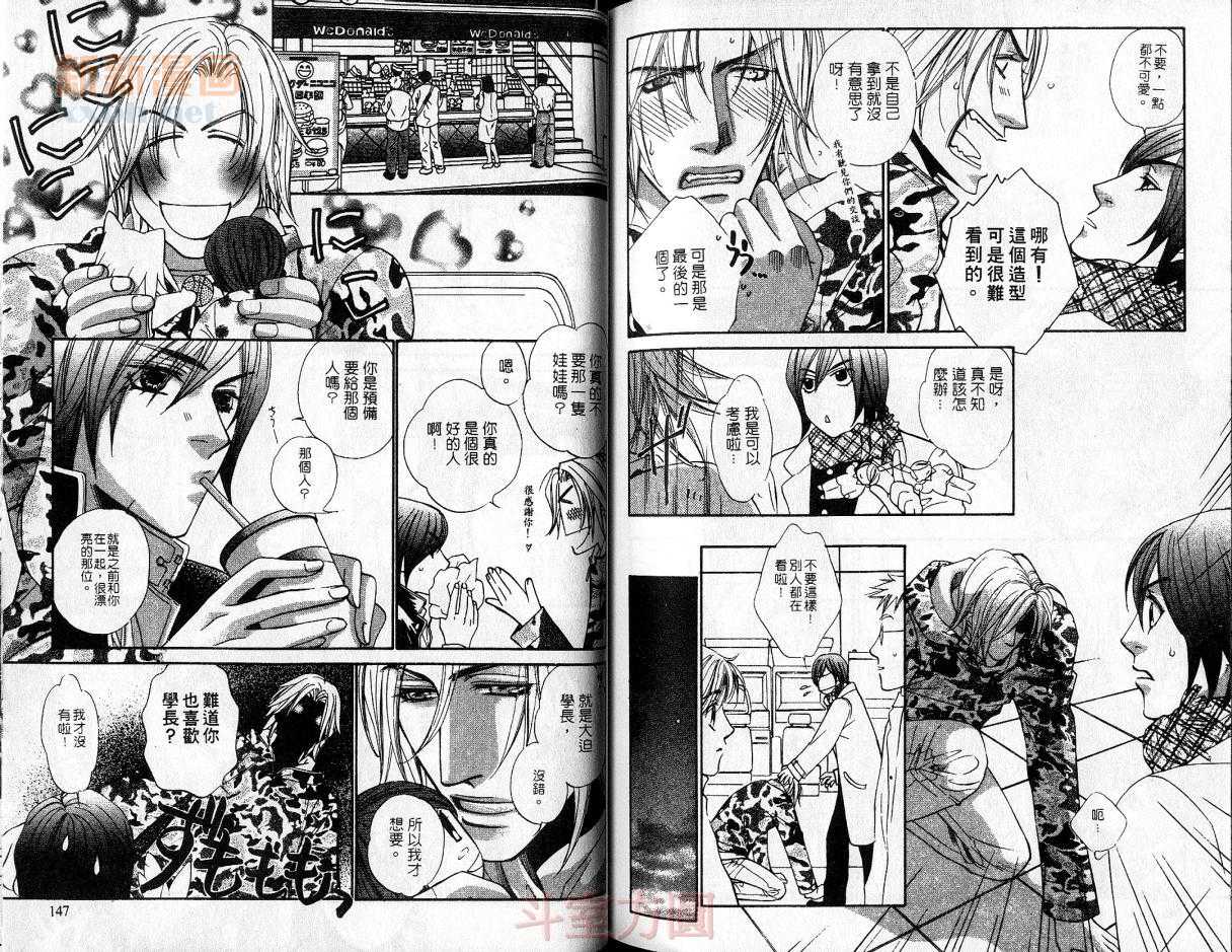 《甜蜜的谎言》漫画最新章节第1卷免费下拉式在线观看章节第【76】张图片