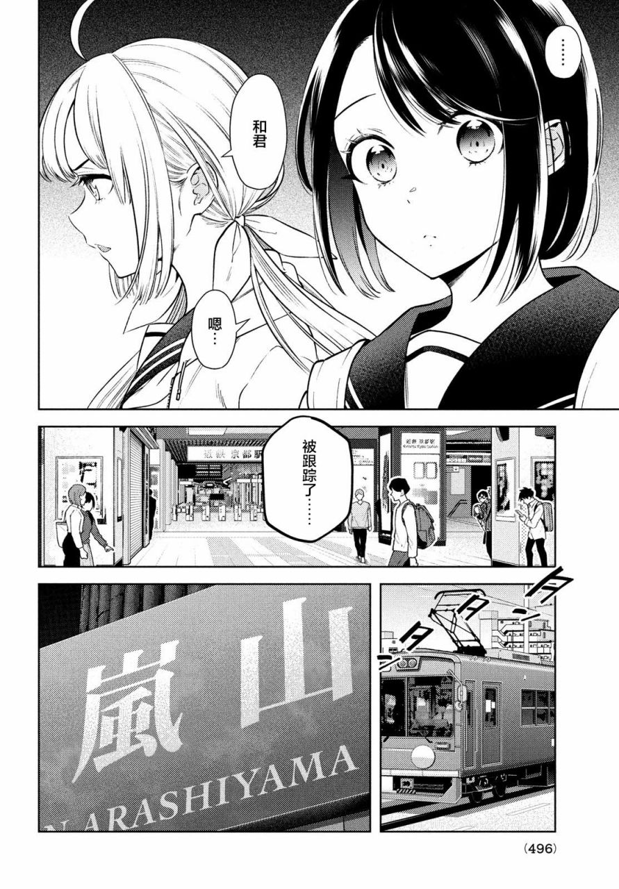 《安能辨我是雌雄》漫画最新章节第12话免费下拉式在线观看章节第【12】张图片