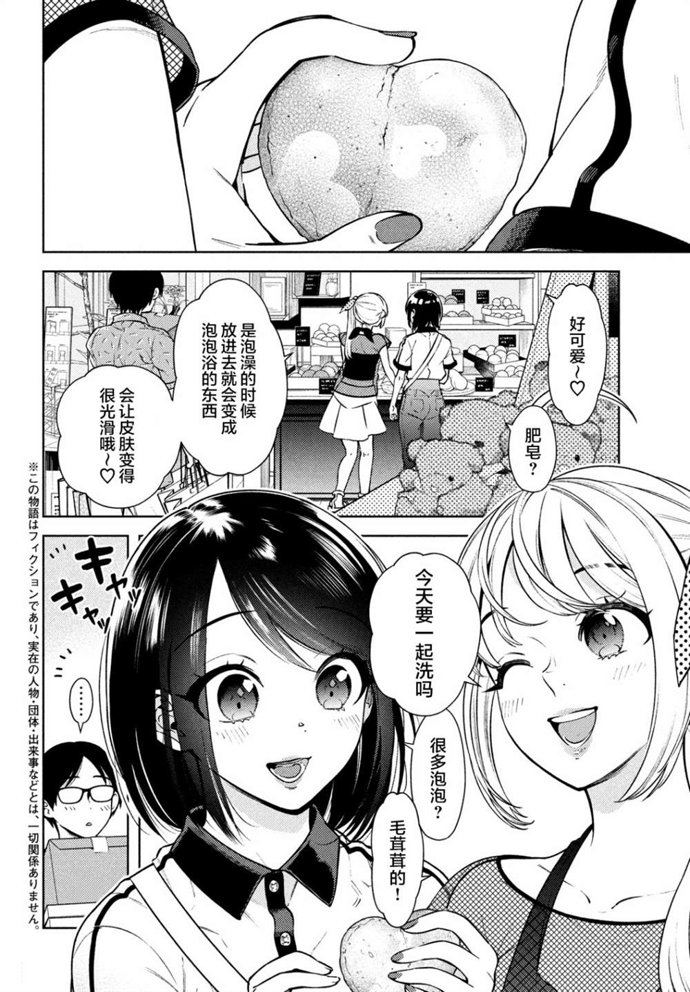 《安能辨我是雌雄》漫画最新章节第8话免费下拉式在线观看章节第【2】张图片