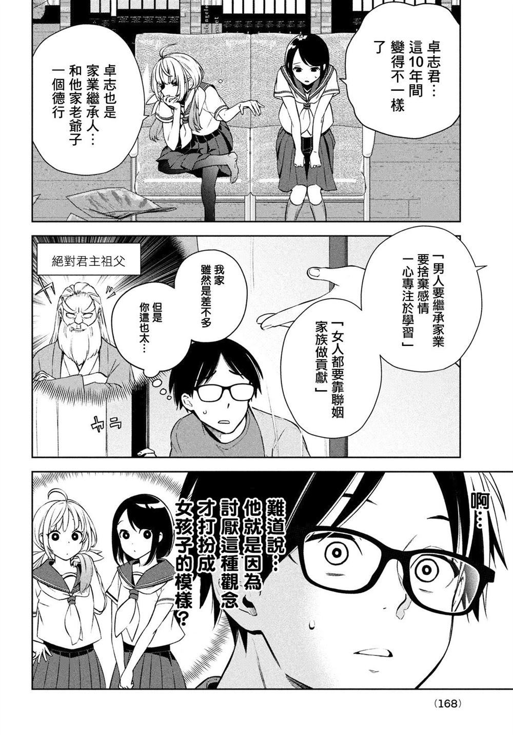 《安能辨我是雌雄》漫画最新章节第1话免费下拉式在线观看章节第【19】张图片