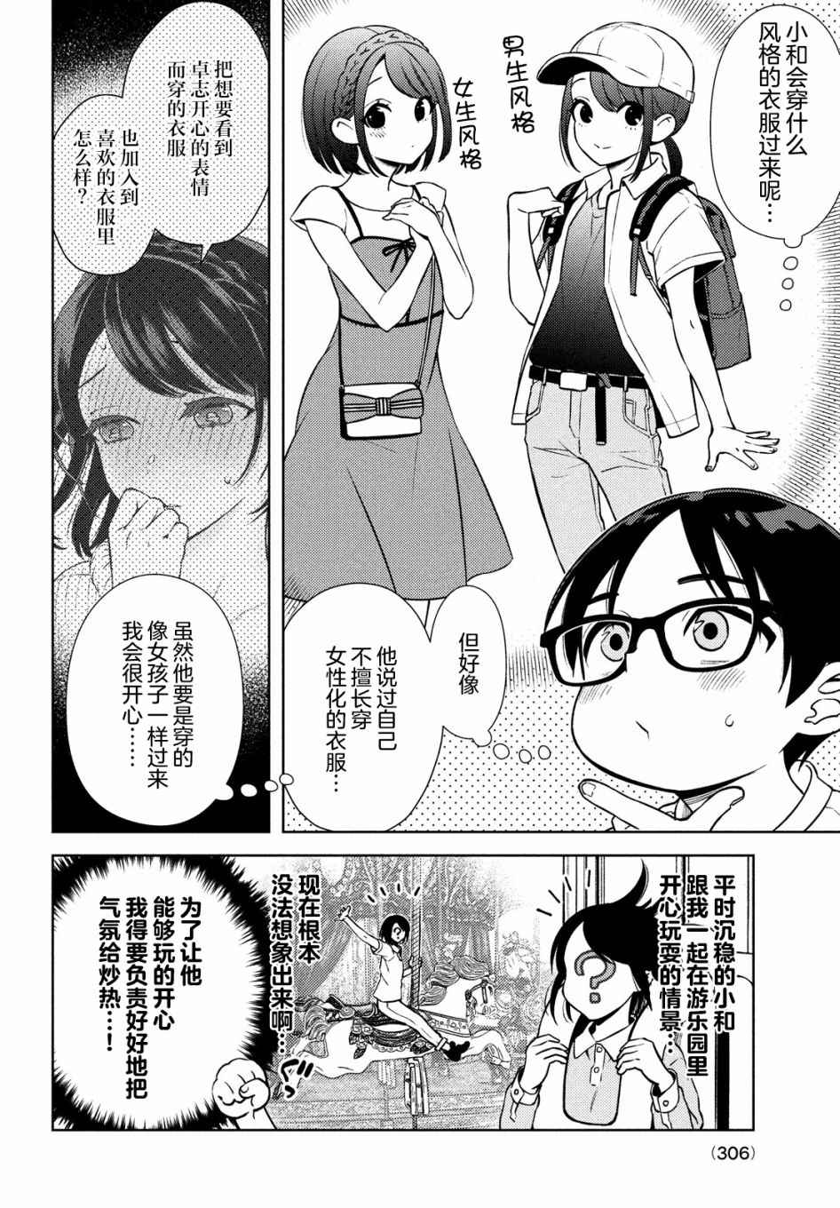 《安能辨我是雌雄》漫画最新章节第10话免费下拉式在线观看章节第【6】张图片