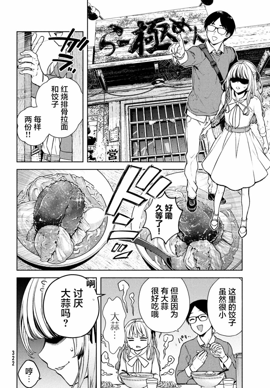 《安能辨我是雌雄》漫画最新章节第4话免费下拉式在线观看章节第【14】张图片