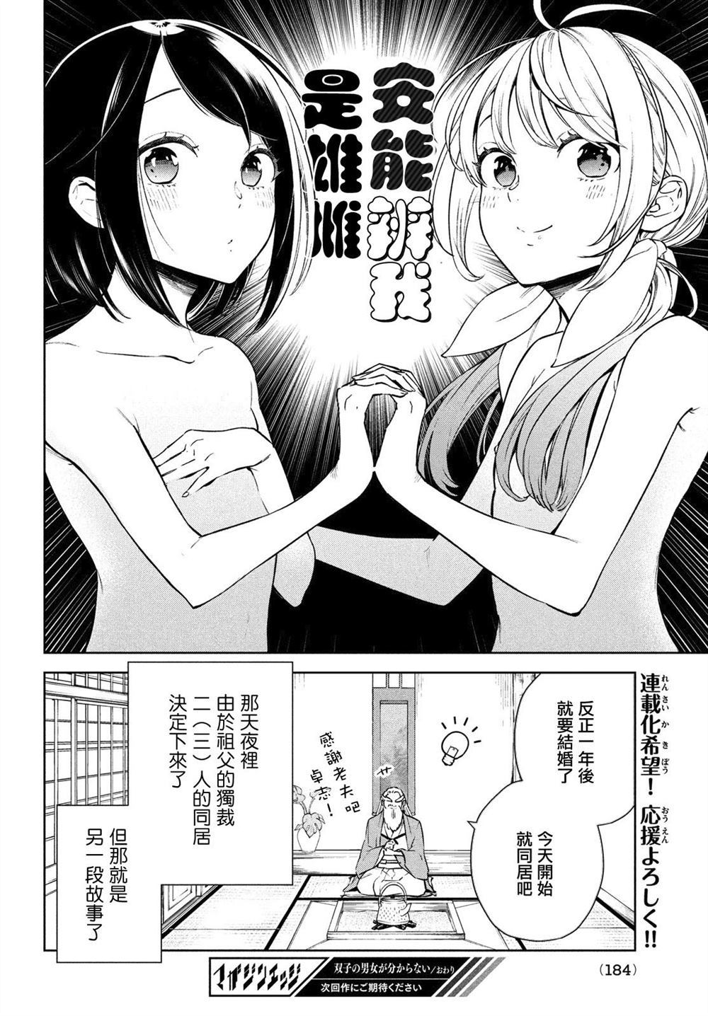 《安能辨我是雌雄》漫画最新章节第1话免费下拉式在线观看章节第【34】张图片