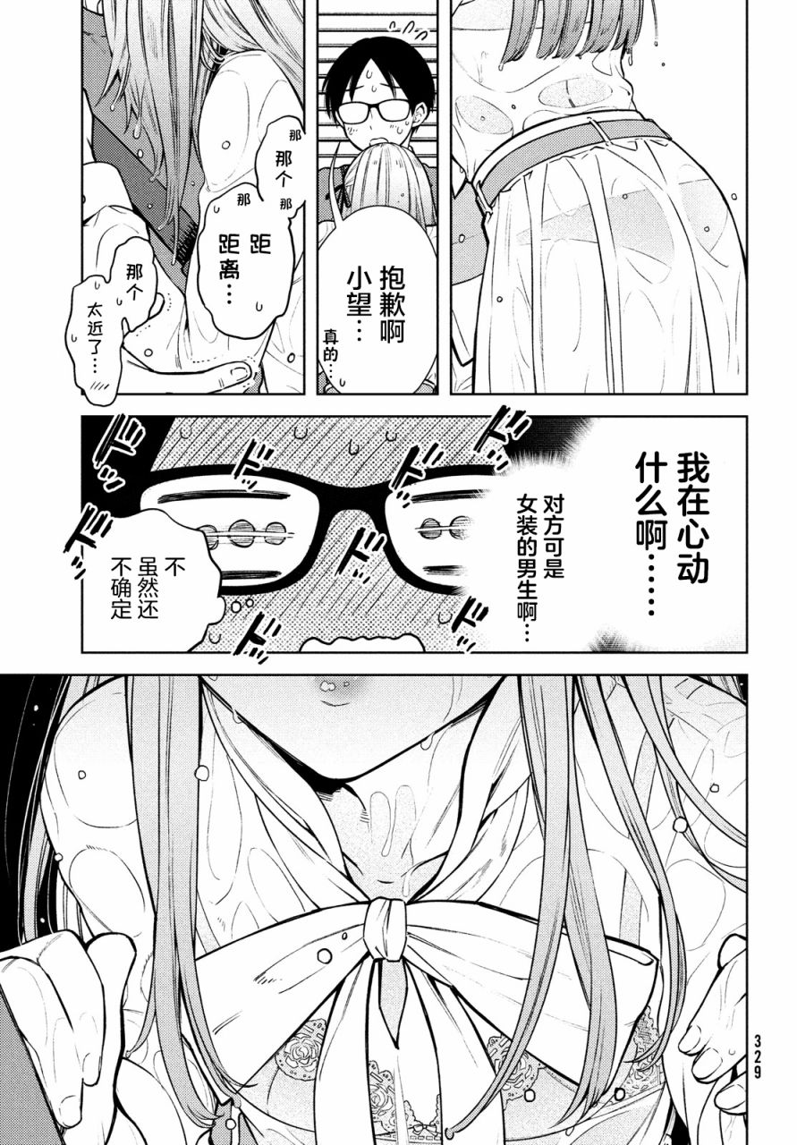 《安能辨我是雌雄》漫画最新章节第4话免费下拉式在线观看章节第【21】张图片