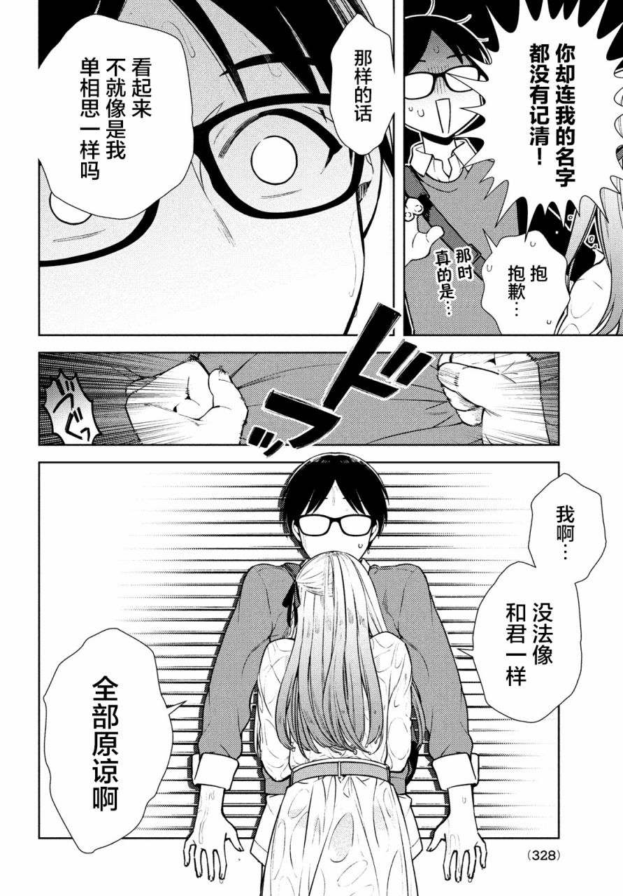 《安能辨我是雌雄》漫画最新章节第4话免费下拉式在线观看章节第【20】张图片