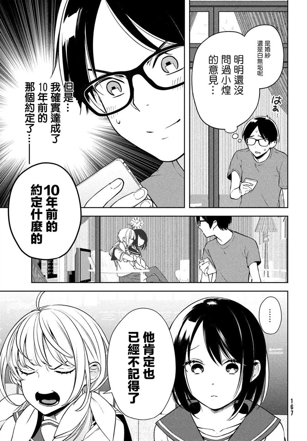 《安能辨我是雌雄》漫画最新章节第1话免费下拉式在线观看章节第【18】张图片