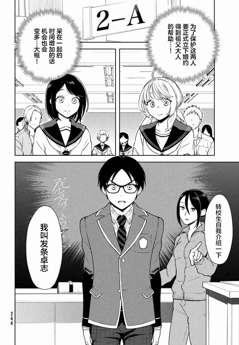 《安能辨我是雌雄》漫画最新章节第6话免费下拉式在线观看章节第【12】张图片