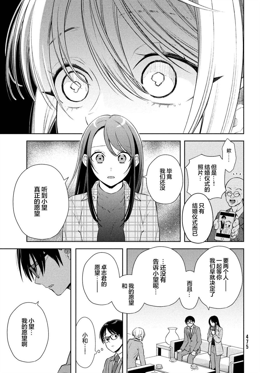 《安能辨我是雌雄》漫画最新章节第15话免费下拉式在线观看章节第【13】张图片