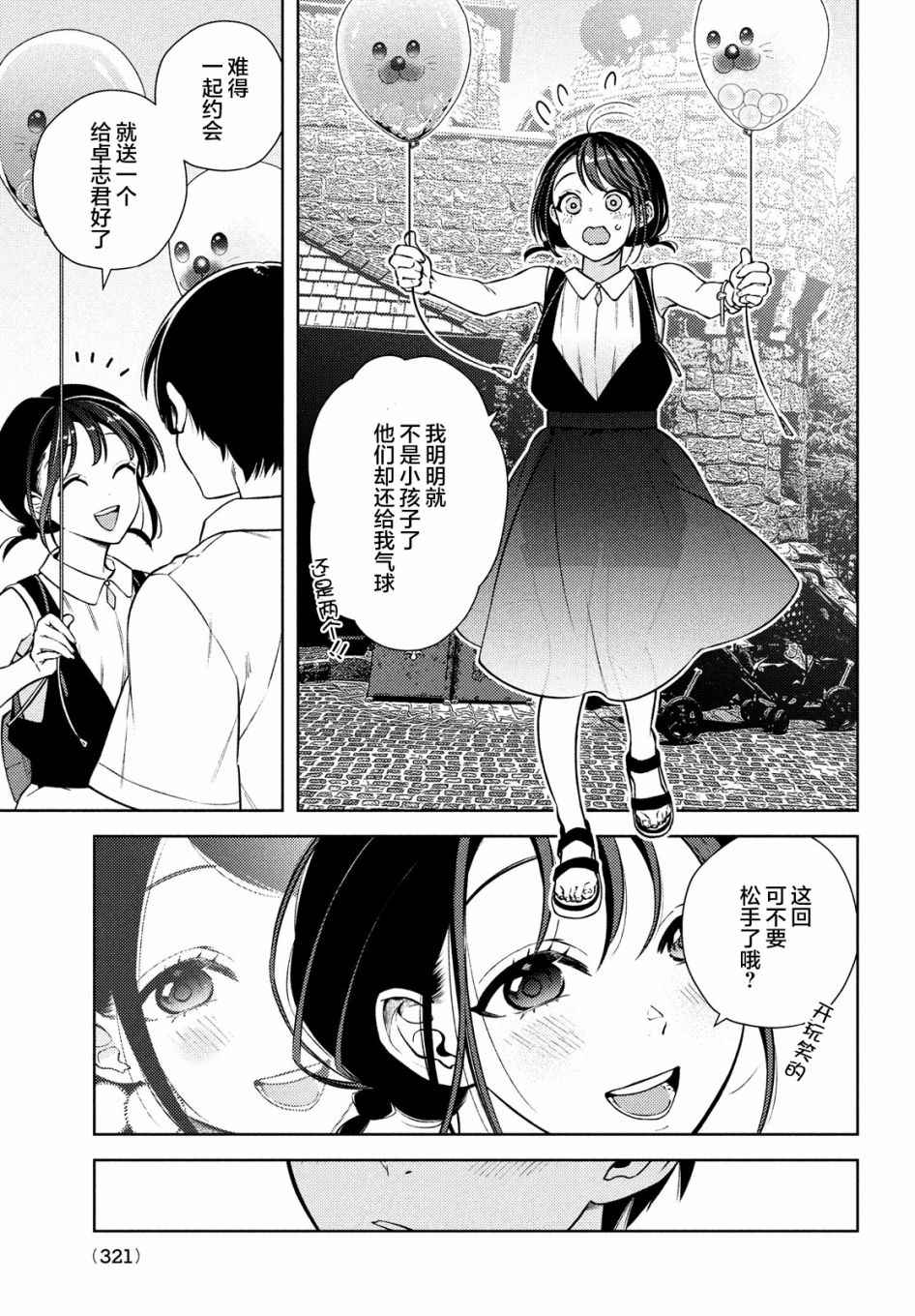 《安能辨我是雌雄》漫画最新章节第10话免费下拉式在线观看章节第【20】张图片