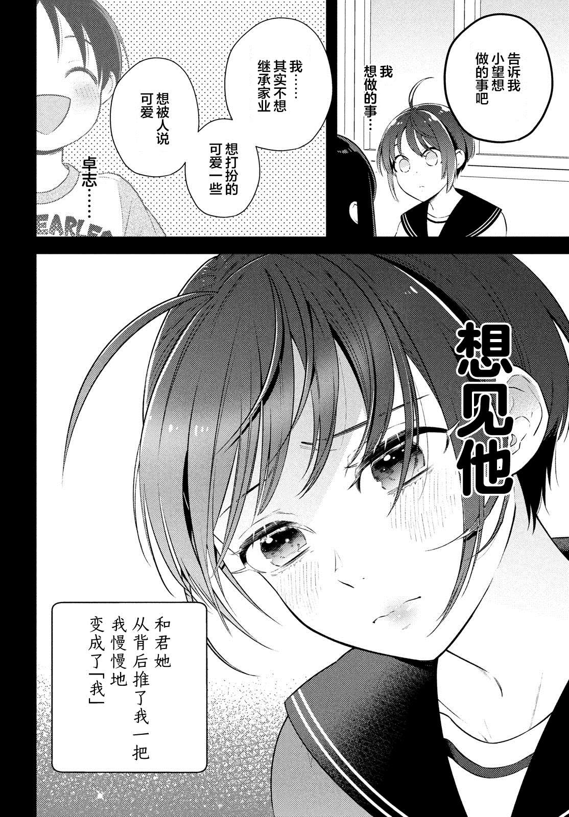 《安能辨我是雌雄》漫画最新章节第14话免费下拉式在线观看章节第【28】张图片