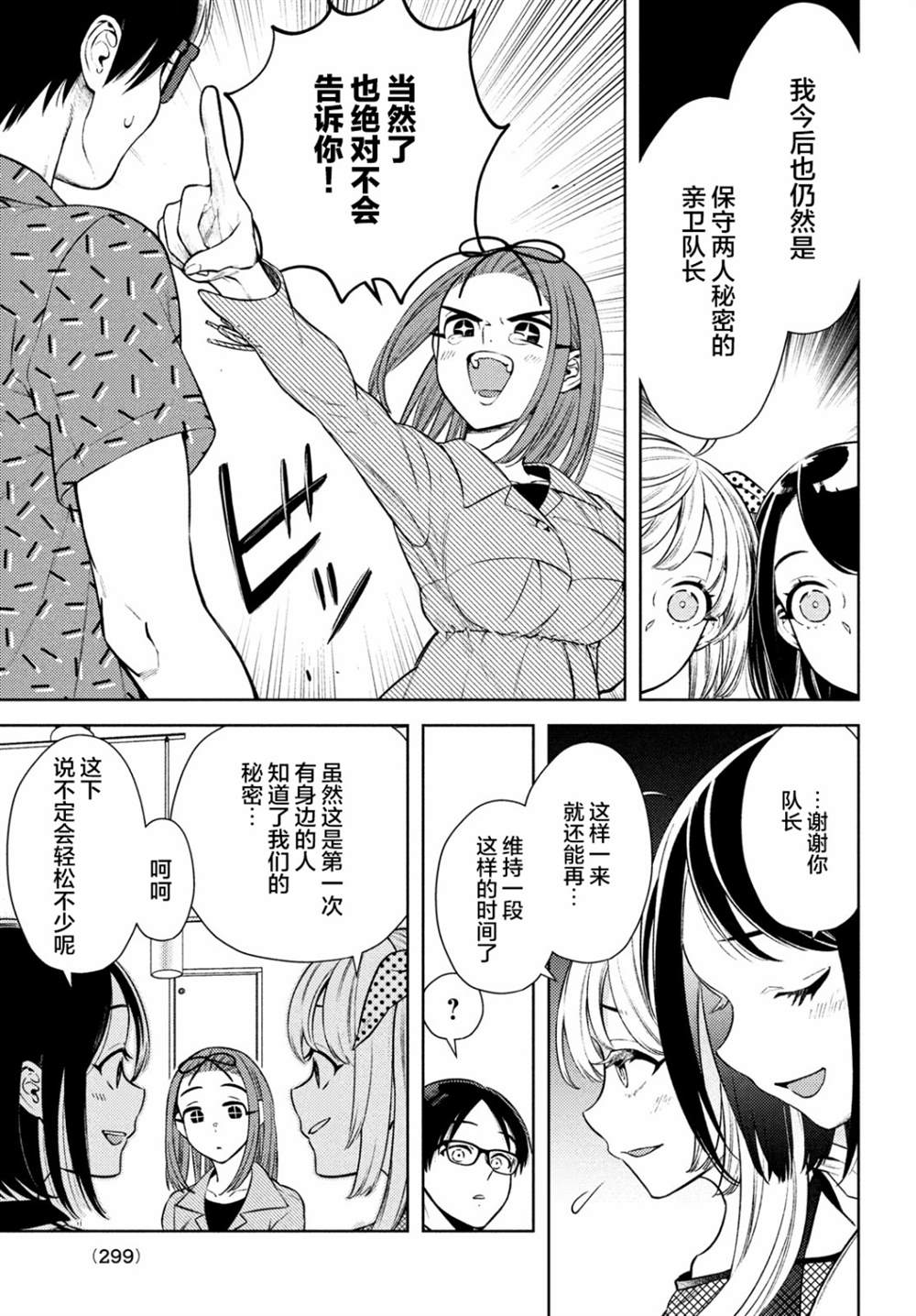 《安能辨我是雌雄》漫画最新章节第8话免费下拉式在线观看章节第【9】张图片