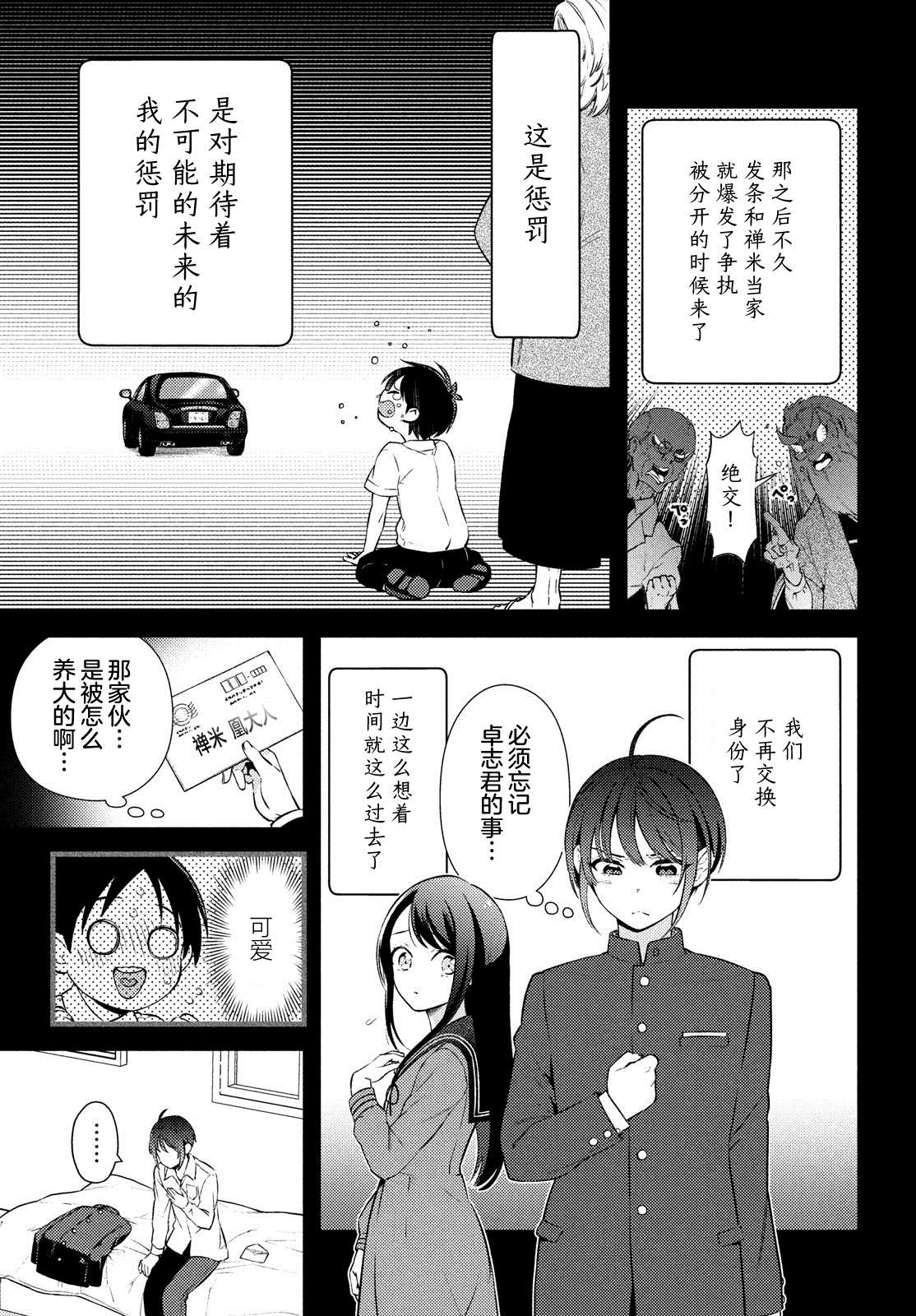 《安能辨我是雌雄》漫画最新章节第14话免费下拉式在线观看章节第【23】张图片