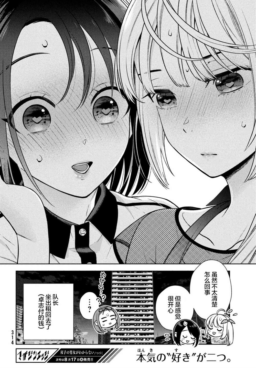 《安能辨我是雌雄》漫画最新章节第8话免费下拉式在线观看章节第【24】张图片