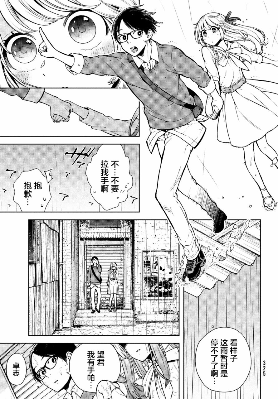《安能辨我是雌雄》漫画最新章节第4话免费下拉式在线观看章节第【17】张图片