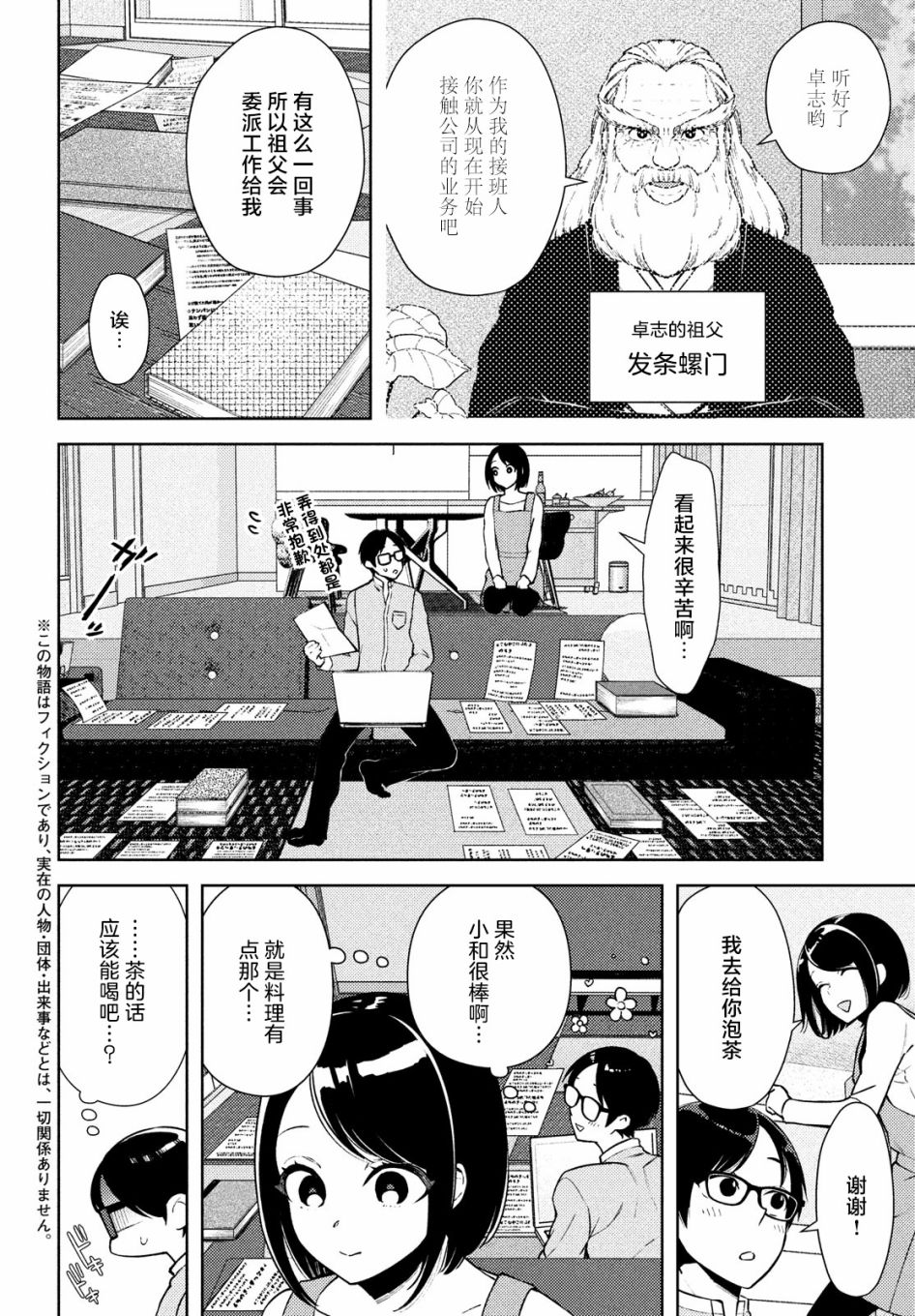 《安能辨我是雌雄》漫画最新章节第5话免费下拉式在线观看章节第【2】张图片