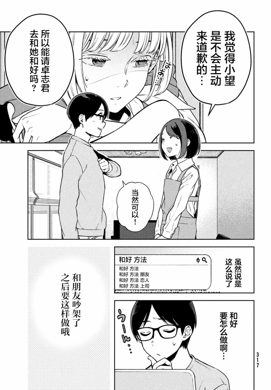《安能辨我是雌雄》漫画最新章节第4话免费下拉式在线观看章节第【9】张图片