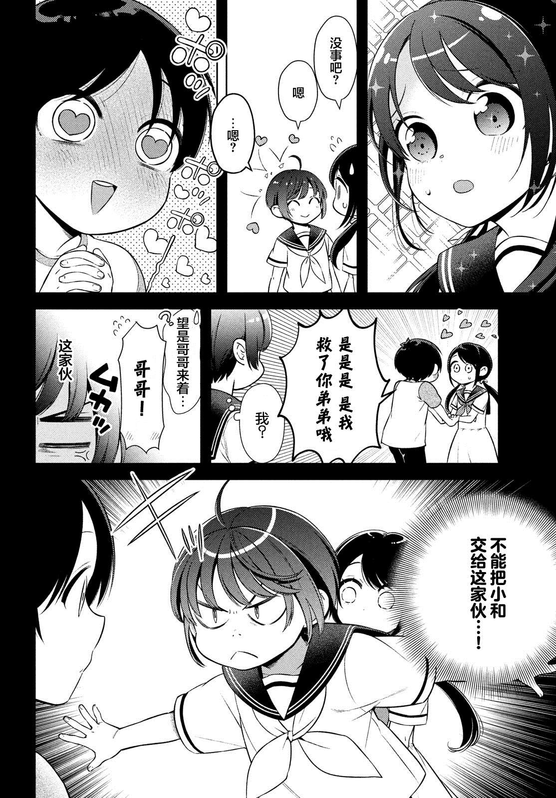 《安能辨我是雌雄》漫画最新章节第14话免费下拉式在线观看章节第【14】张图片