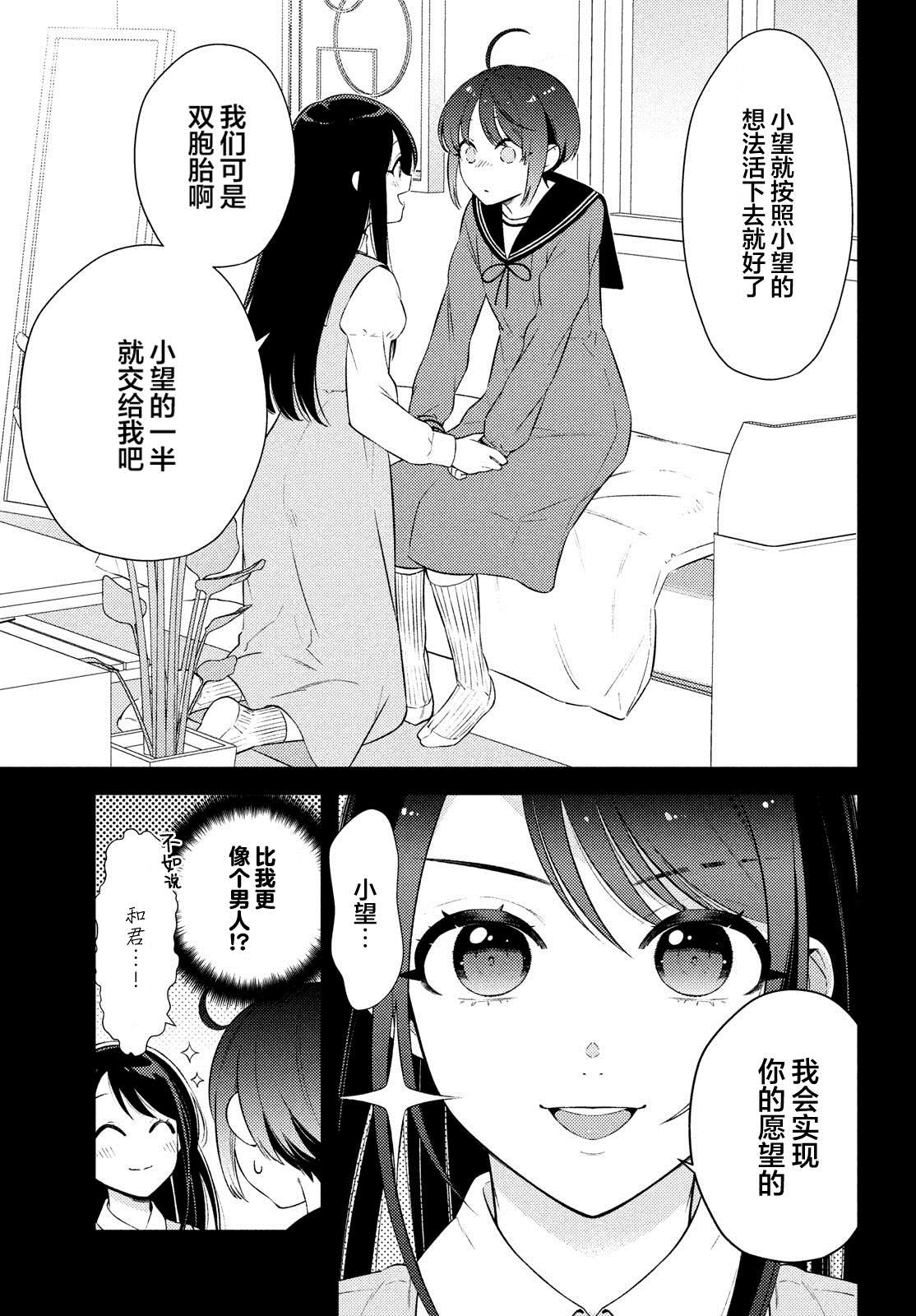 《安能辨我是雌雄》漫画最新章节第14话免费下拉式在线观看章节第【27】张图片