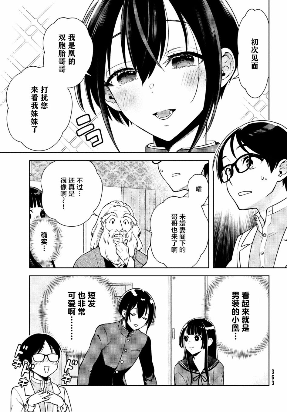 《安能辨我是雌雄》漫画最新章节第5话免费下拉式在线观看章节第【17】张图片