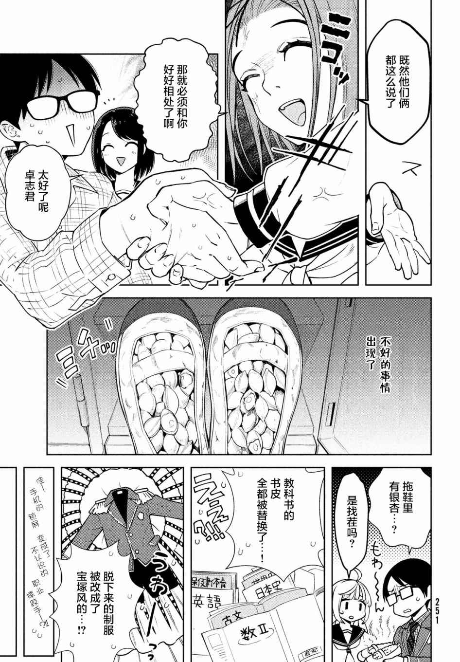 《安能辨我是雌雄》漫画最新章节第6话免费下拉式在线观看章节第【19】张图片