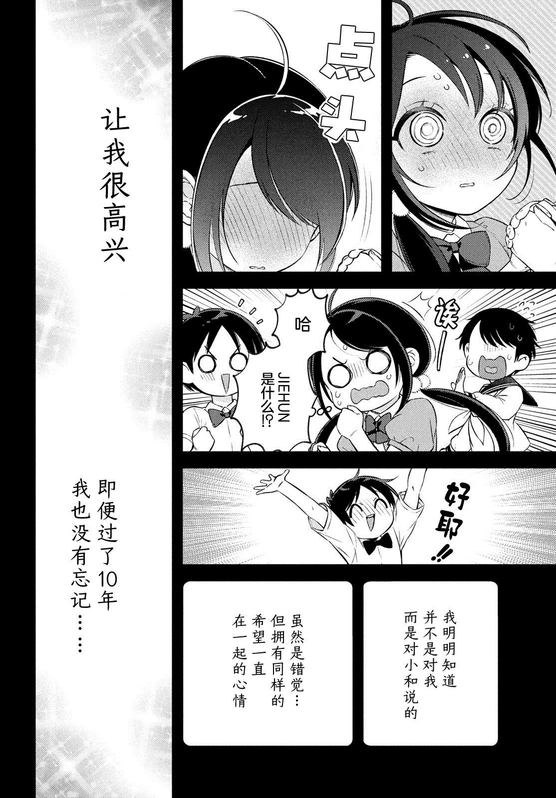 《安能辨我是雌雄》漫画最新章节第14话免费下拉式在线观看章节第【22】张图片