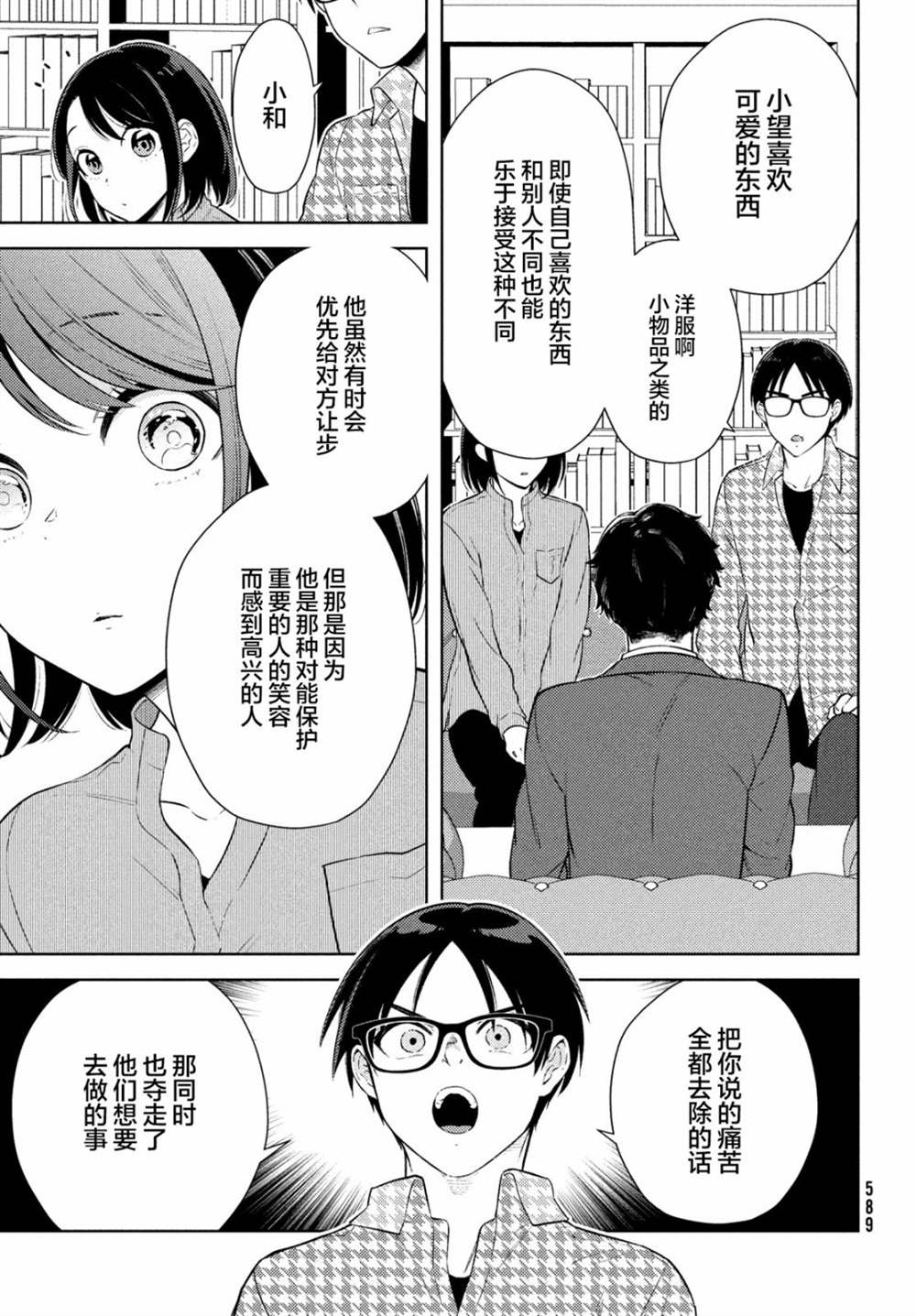 《安能辨我是雌雄》漫画最新章节第13话免费下拉式在线观看章节第【23】张图片