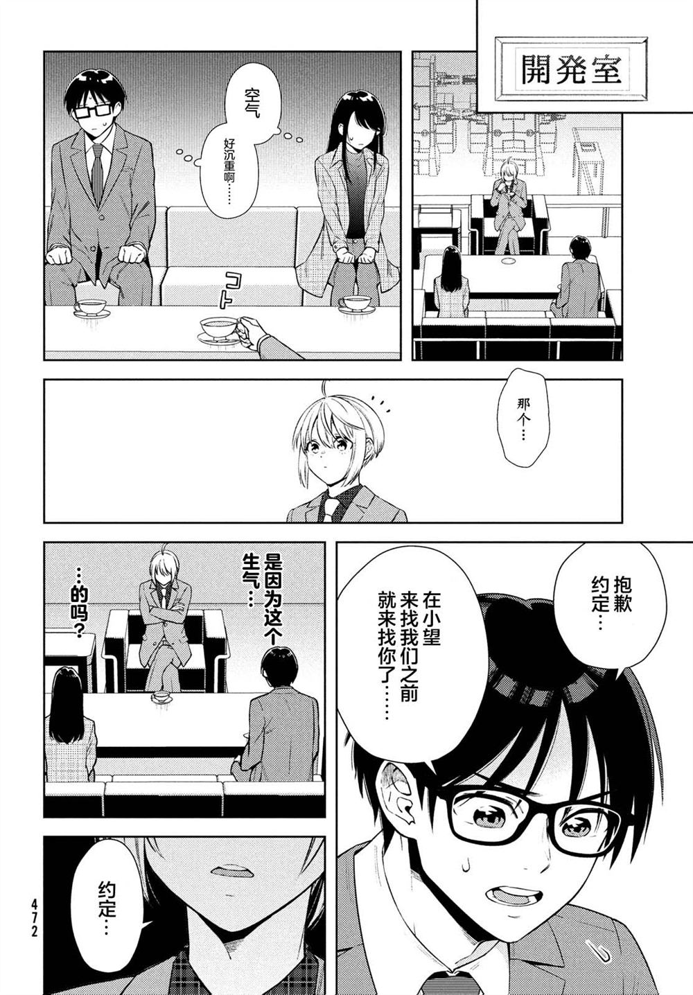 《安能辨我是雌雄》漫画最新章节第15话免费下拉式在线观看章节第【10】张图片