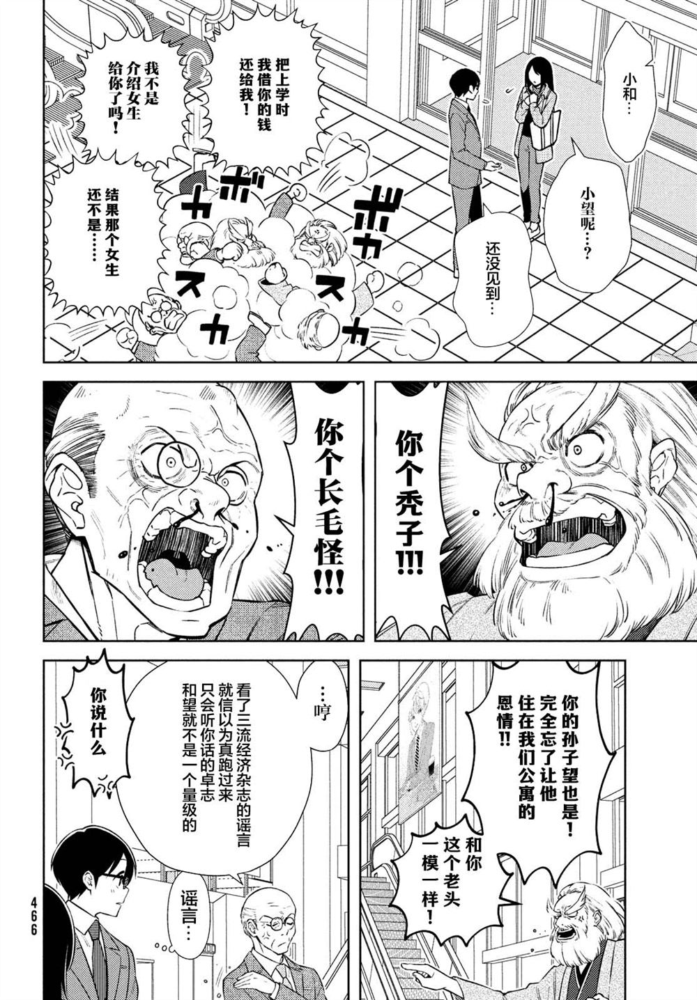 《安能辨我是雌雄》漫画最新章节第15话免费下拉式在线观看章节第【4】张图片