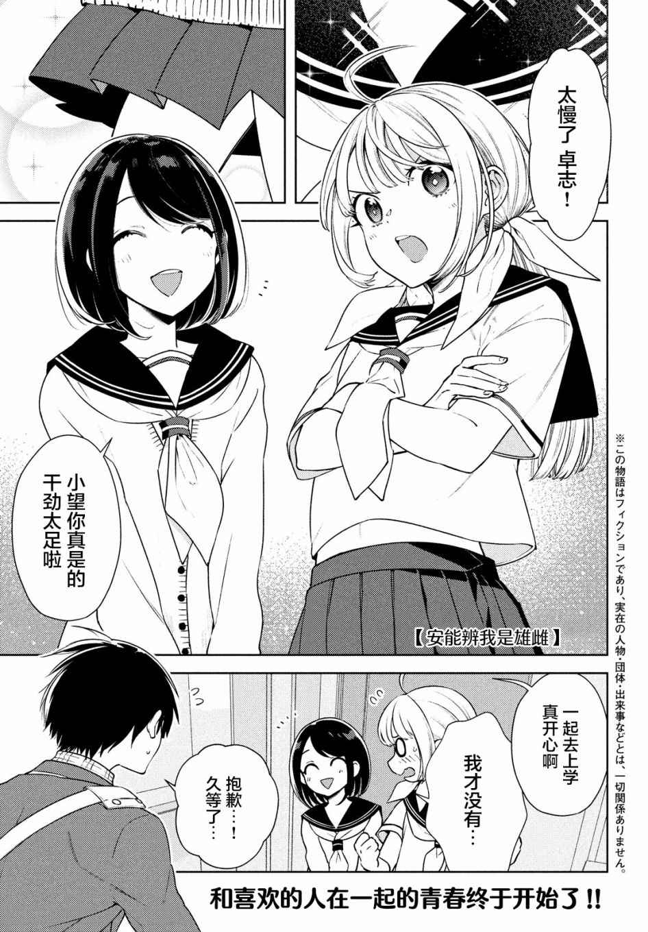 《安能辨我是雌雄》漫画最新章节第6话免费下拉式在线观看章节第【1】张图片