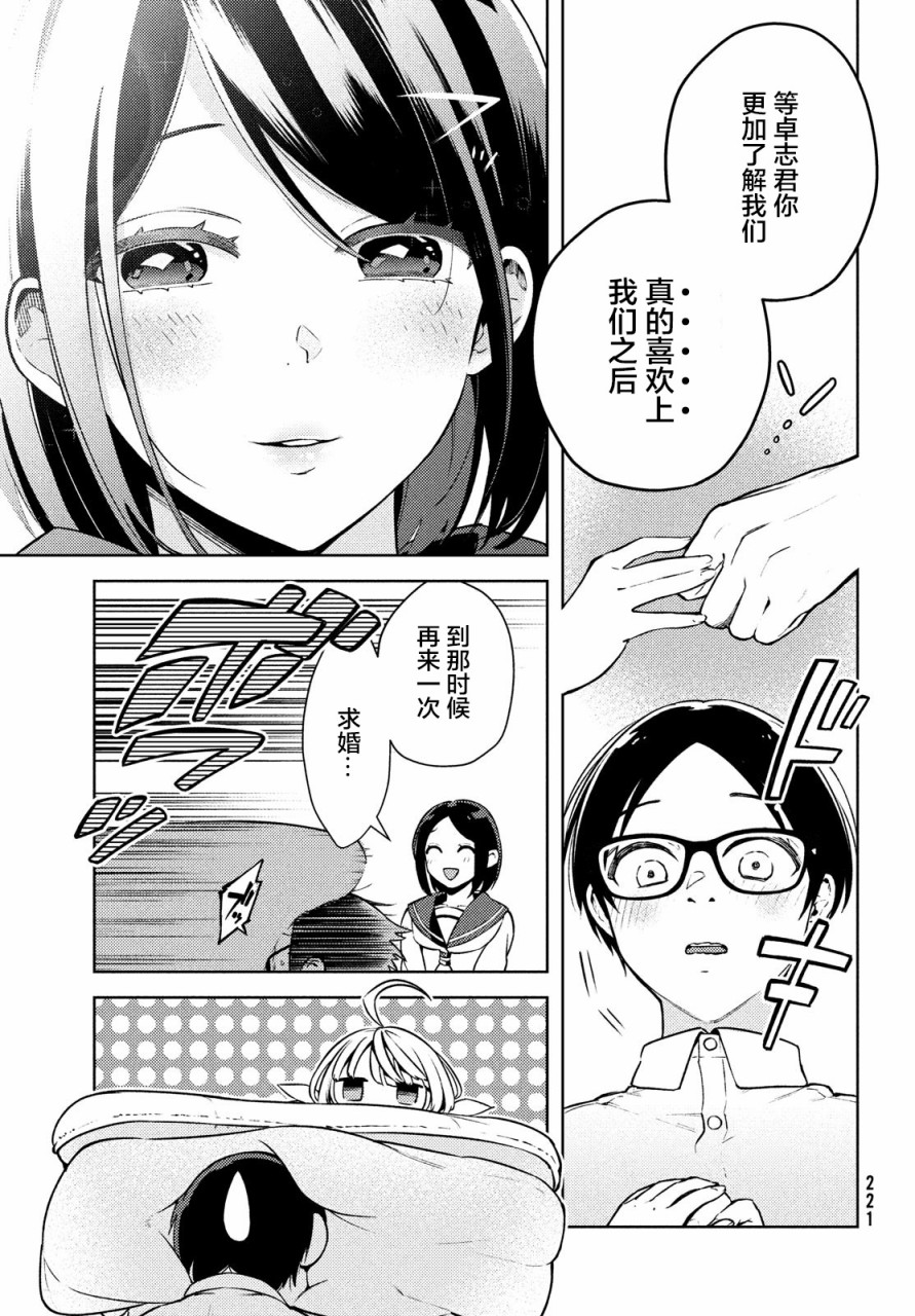 《安能辨我是雌雄》漫画最新章节第2话免费下拉式在线观看章节第【19】张图片