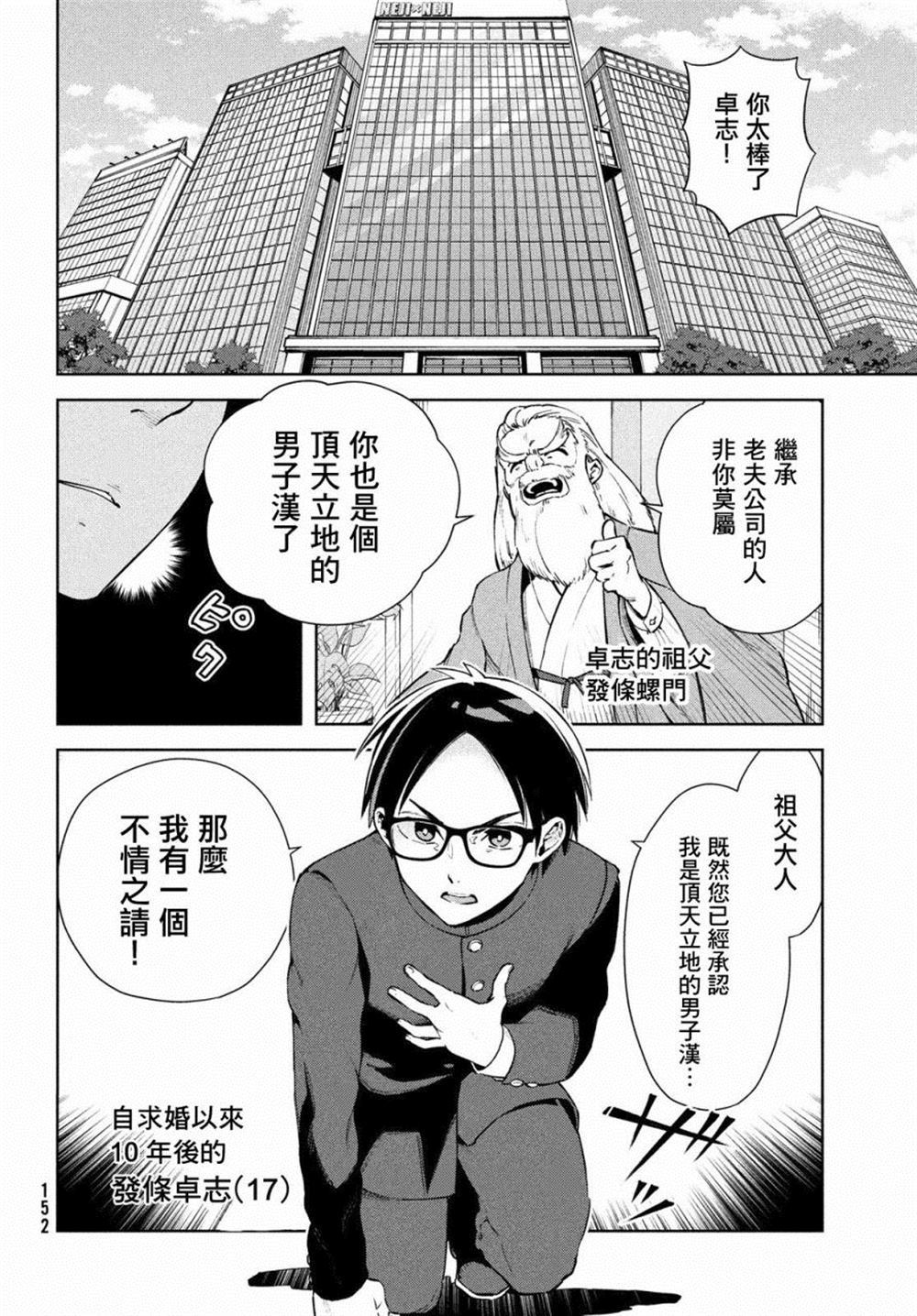 《安能辨我是雌雄》漫画最新章节第1话免费下拉式在线观看章节第【4】张图片