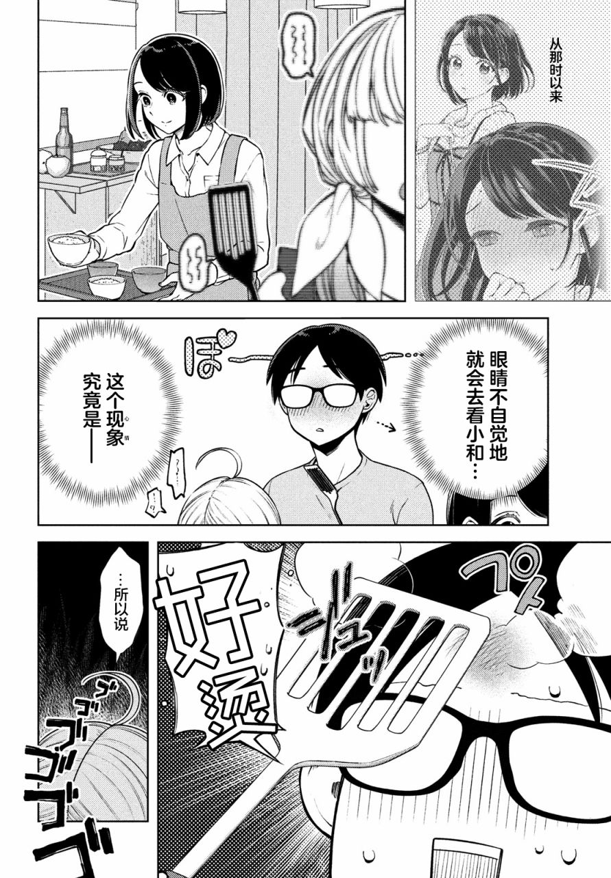 《安能辨我是雌雄》漫画最新章节第4话免费下拉式在线观看章节第【2】张图片