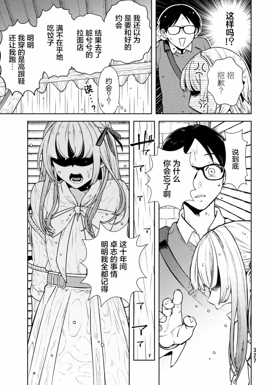《安能辨我是雌雄》漫画最新章节第4话免费下拉式在线观看章节第【19】张图片