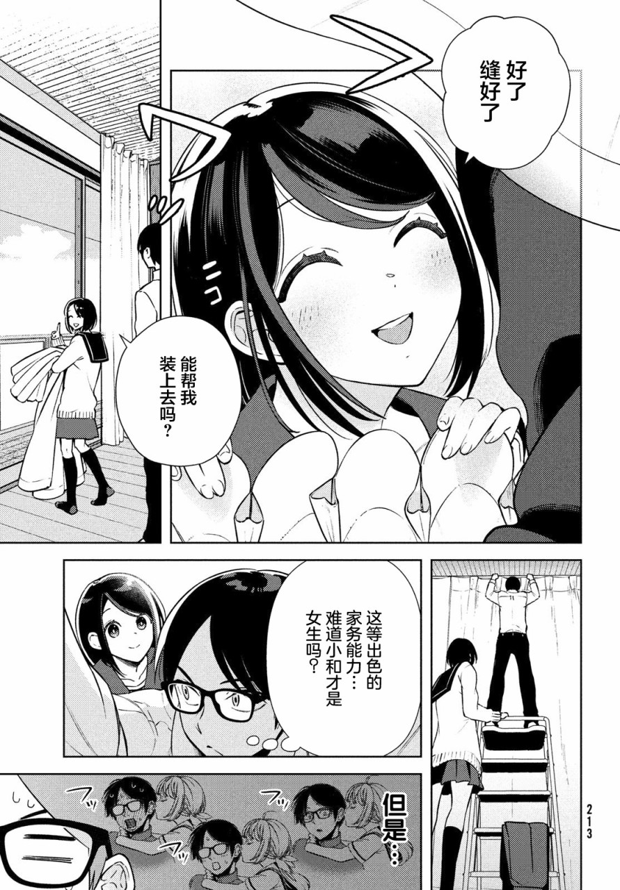 《安能辨我是雌雄》漫画最新章节第2话免费下拉式在线观看章节第【11】张图片