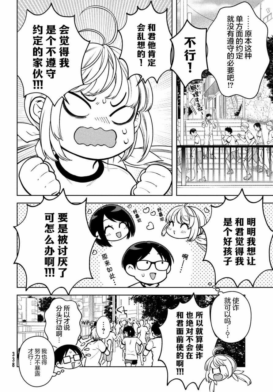 《安能辨我是雌雄》漫画最新章节第9话免费下拉式在线观看章节第【14】张图片