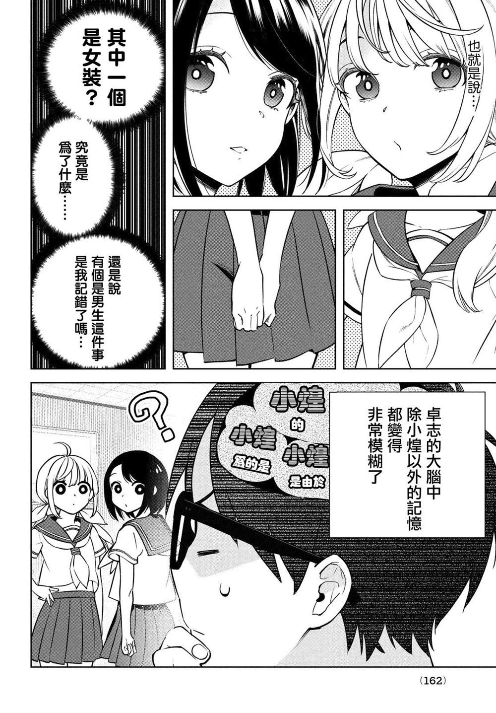 《安能辨我是雌雄》漫画最新章节第1话免费下拉式在线观看章节第【13】张图片