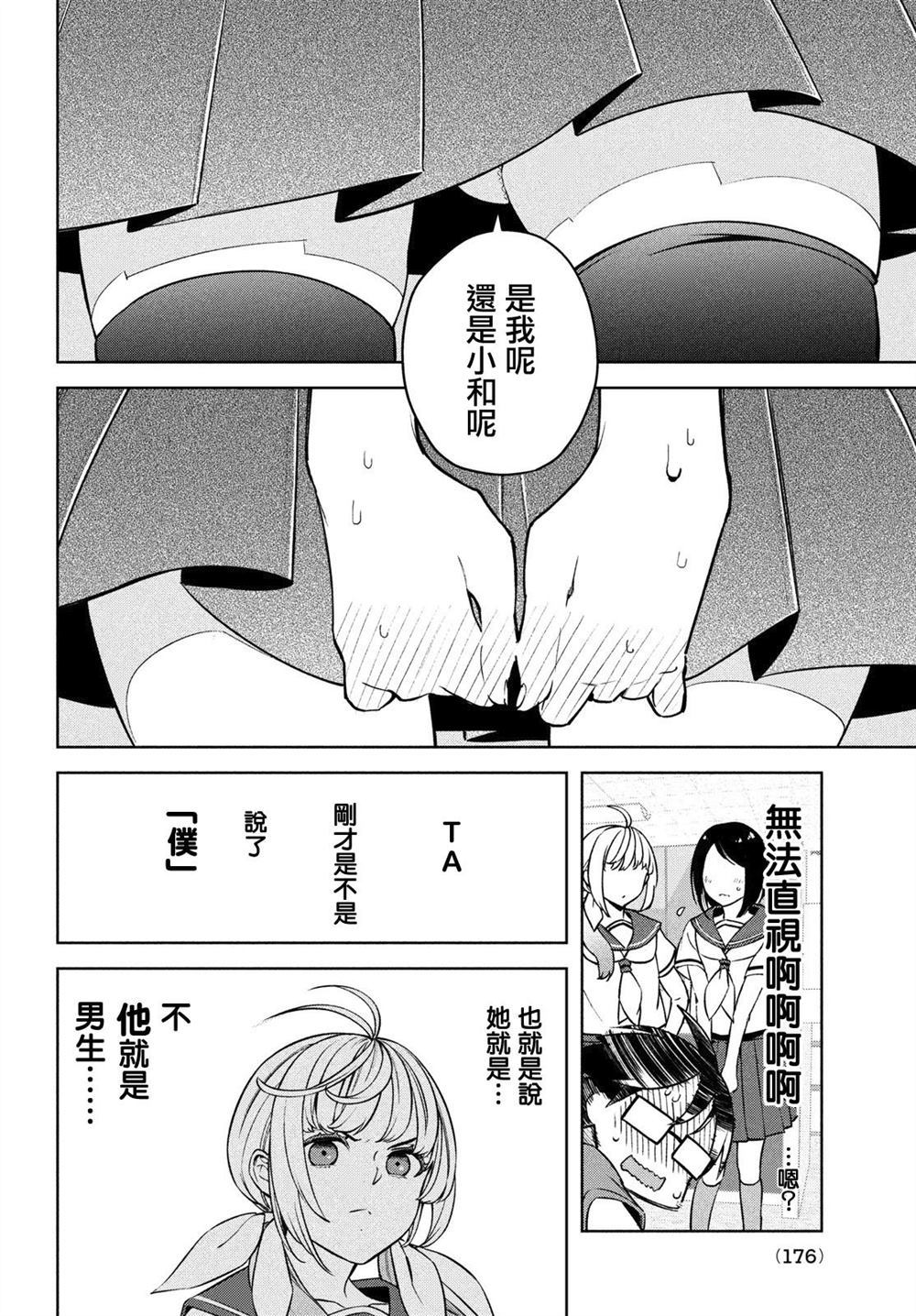 《安能辨我是雌雄》漫画最新章节第1话免费下拉式在线观看章节第【26】张图片