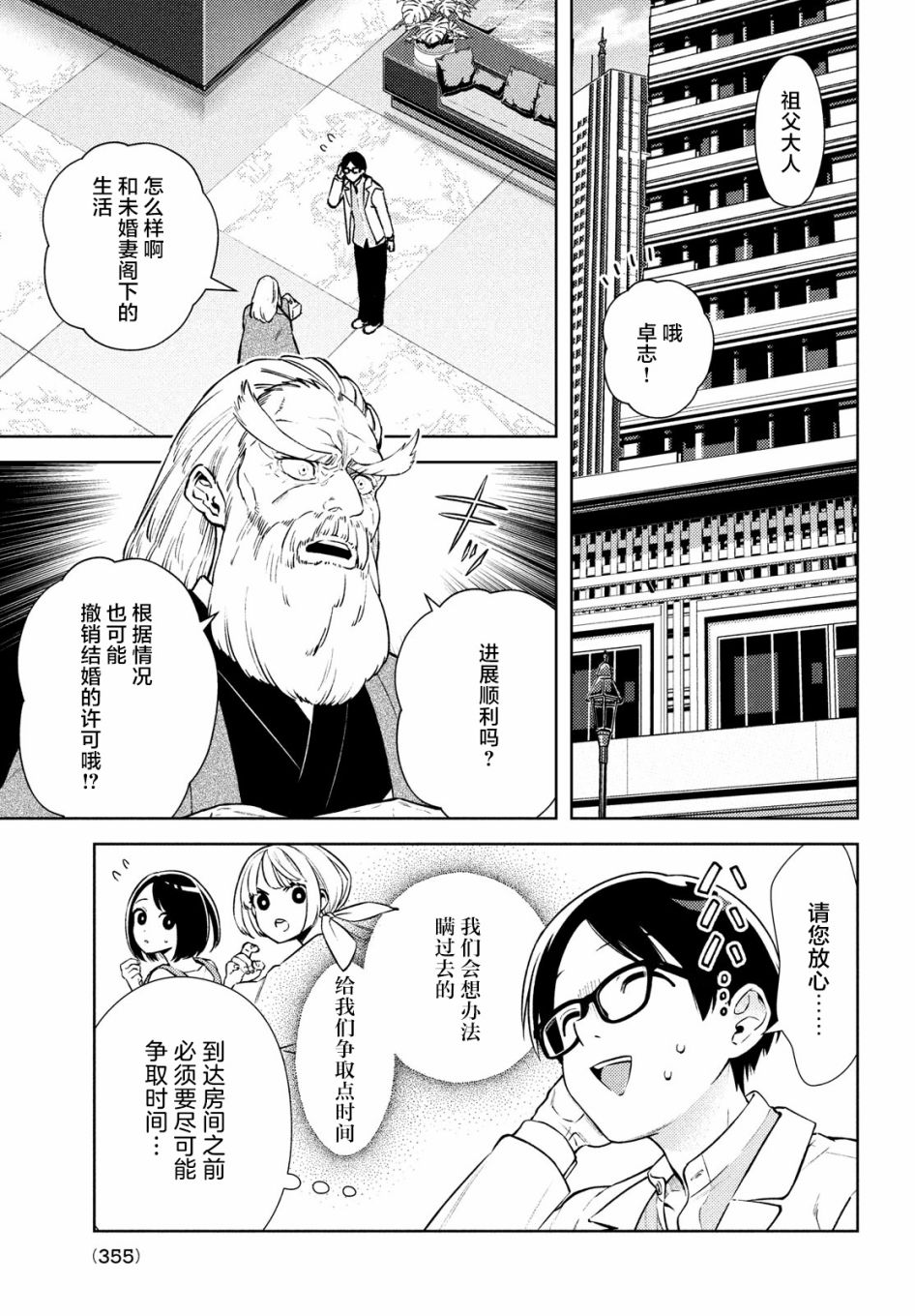 《安能辨我是雌雄》漫画最新章节第5话免费下拉式在线观看章节第【9】张图片