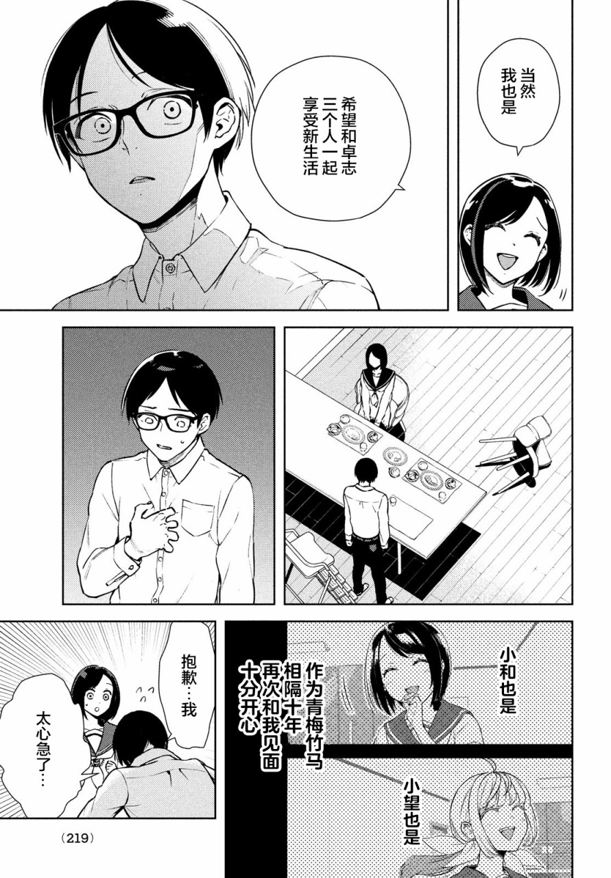 《安能辨我是雌雄》漫画最新章节第2话免费下拉式在线观看章节第【17】张图片