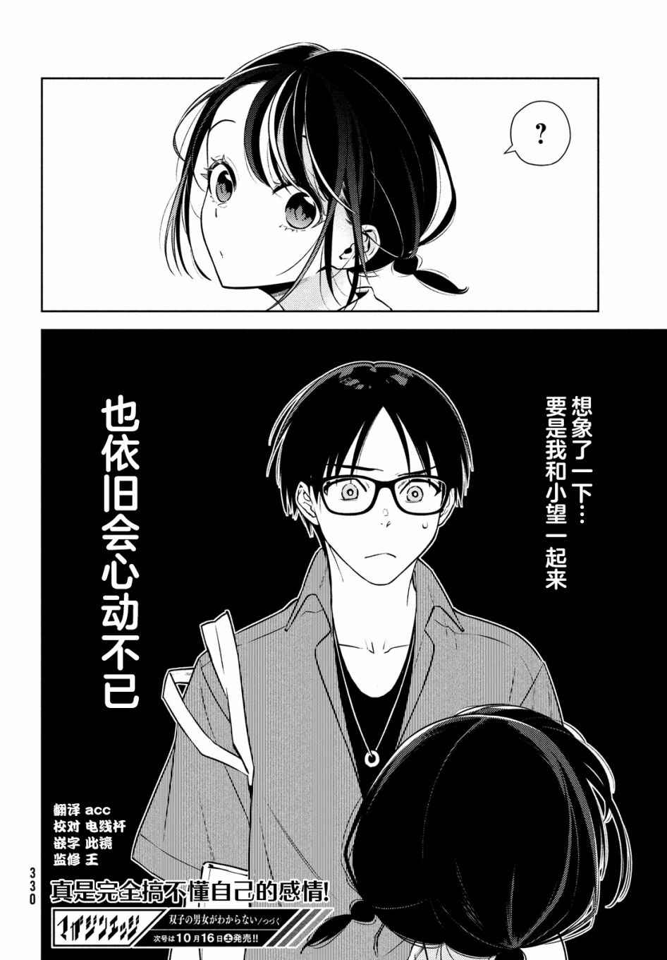 《安能辨我是雌雄》漫画最新章节第10话免费下拉式在线观看章节第【28】张图片