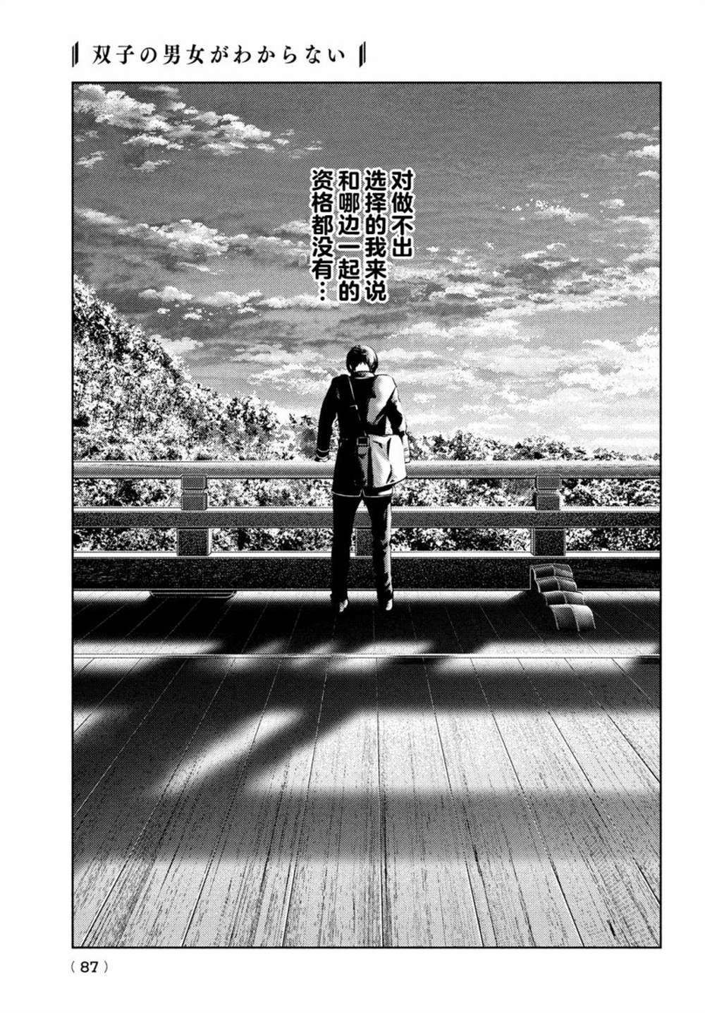 《安能辨我是雌雄》漫画最新章节第11话免费下拉式在线观看章节第【9】张图片