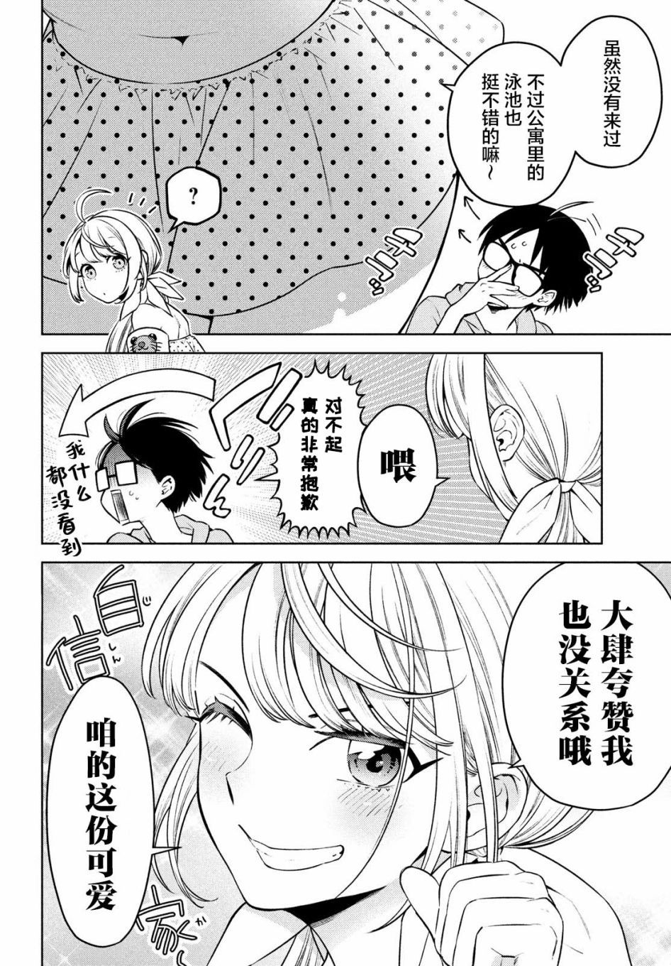 《安能辨我是雌雄》漫画最新章节第10.5话免费下拉式在线观看章节第【2】张图片